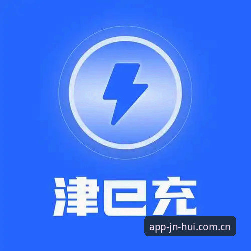 金年汇最新版本攻略 金年汇最新版本攻略:如何安全下载并解锁v2.0.3新功能?